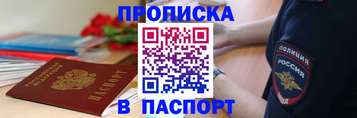 прописка иностранных граждан в Лагани